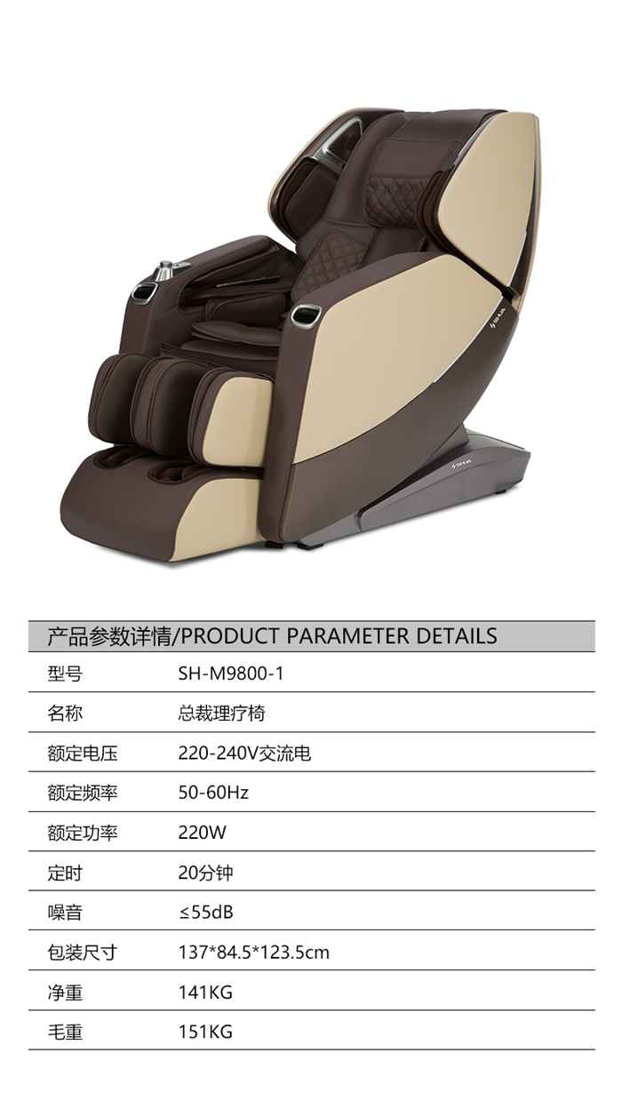多宝电竞健身器材-总裁按摩椅SH-M9800-1