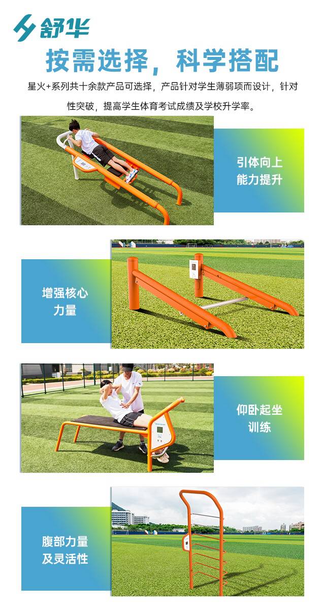 校园体育健身路径,学校健身器材,户外健身器材-广西多宝电竞体育健身器材有限公司