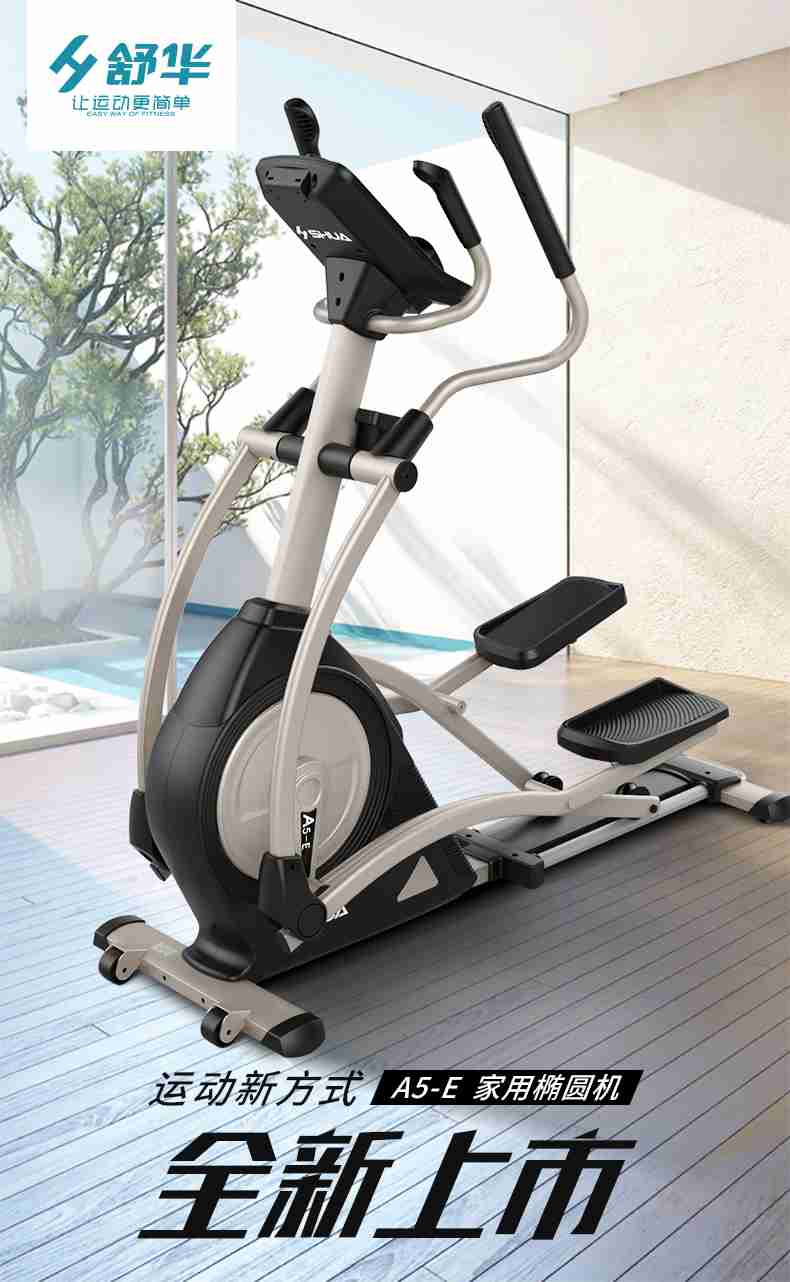 家用椭圆机SH-B5101E-广西多宝电竞体育健身器材有限公司