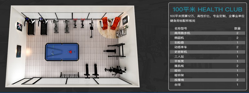 100平方健身室-多宝电竞健身器材企事业健身解决方案 100平方健身室-多宝电竞健身器材企事业健身解决方案