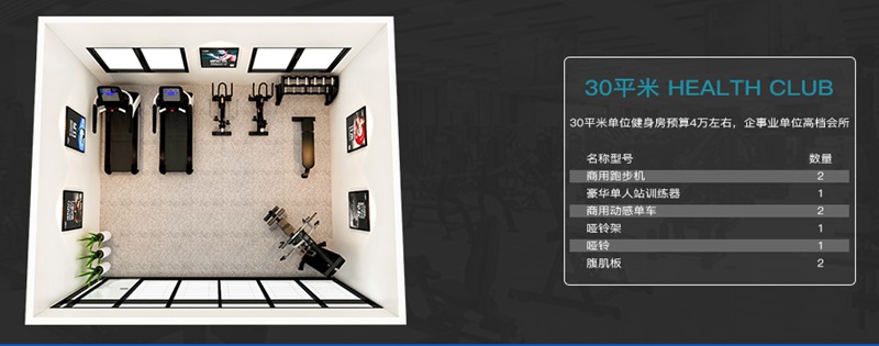 30平方健身室-多宝电竞健身器材企事业健身解决方案 30平方健身室-多宝电竞健身器材企事业健身解决方案